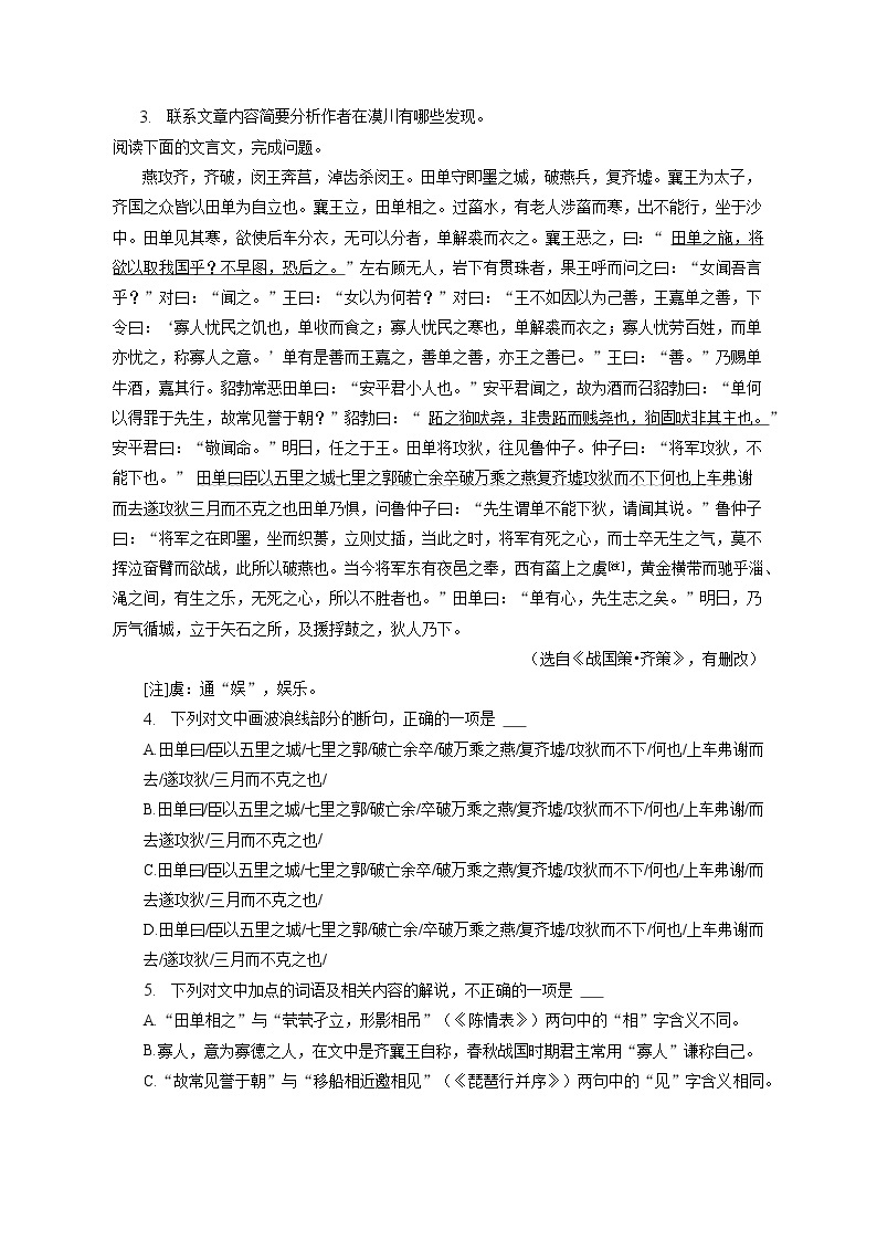 2023年河南省新乡市高考语文二模试卷（含答案解析）03