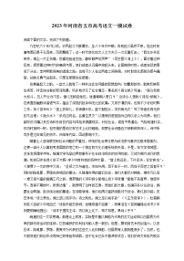 2023年河南省五市高考语文一模试卷（含答案解析）