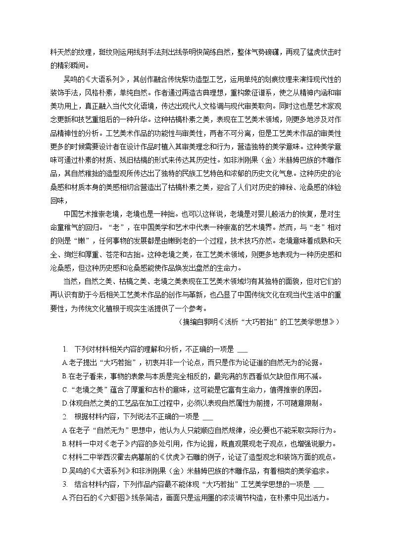 2023年湖南省三湘名校联盟高考语文第二次联考试卷（含答案解析）02