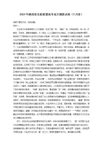 2023年湖南省名校联盟高考语文模拟试卷（3月份）（含答案解析）