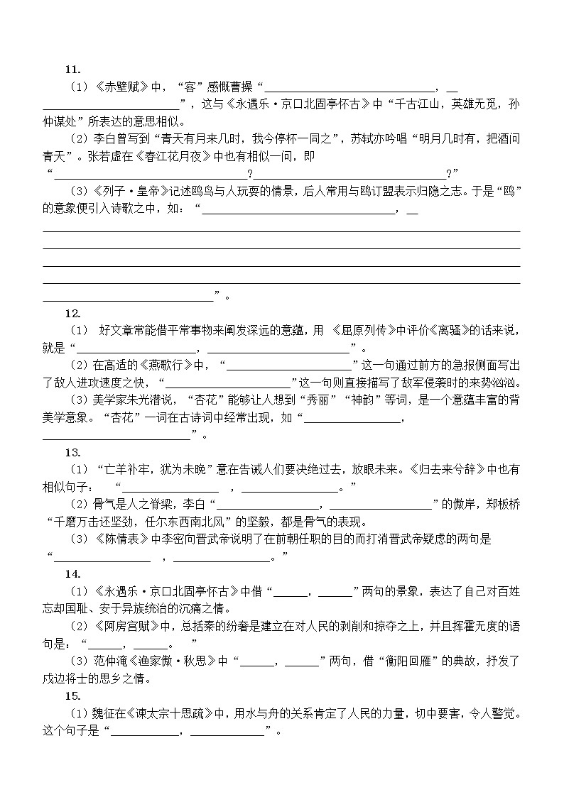 高中语文2023高考复习理解性默写练习(共18题,附参考答案)第3页