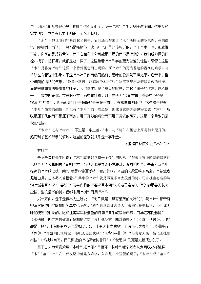 2021-2022学年山东省淄博市实验中学高一下学期期中考试语文试题(解析版) (1)第2页