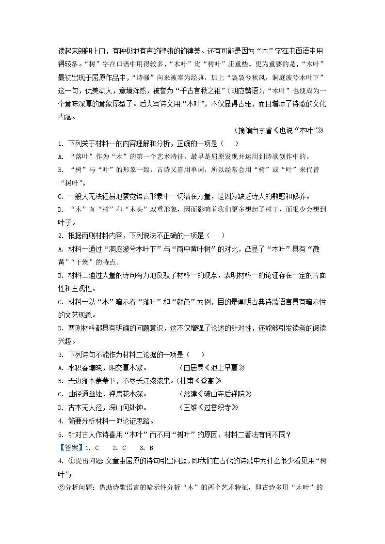 2021-2022学年山东省淄博市实验中学高一下学期期中考试语文试题(解析版) (1)第3页