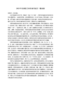 2023年甘肃省兰州市高考语文一模试卷（含答案解析）