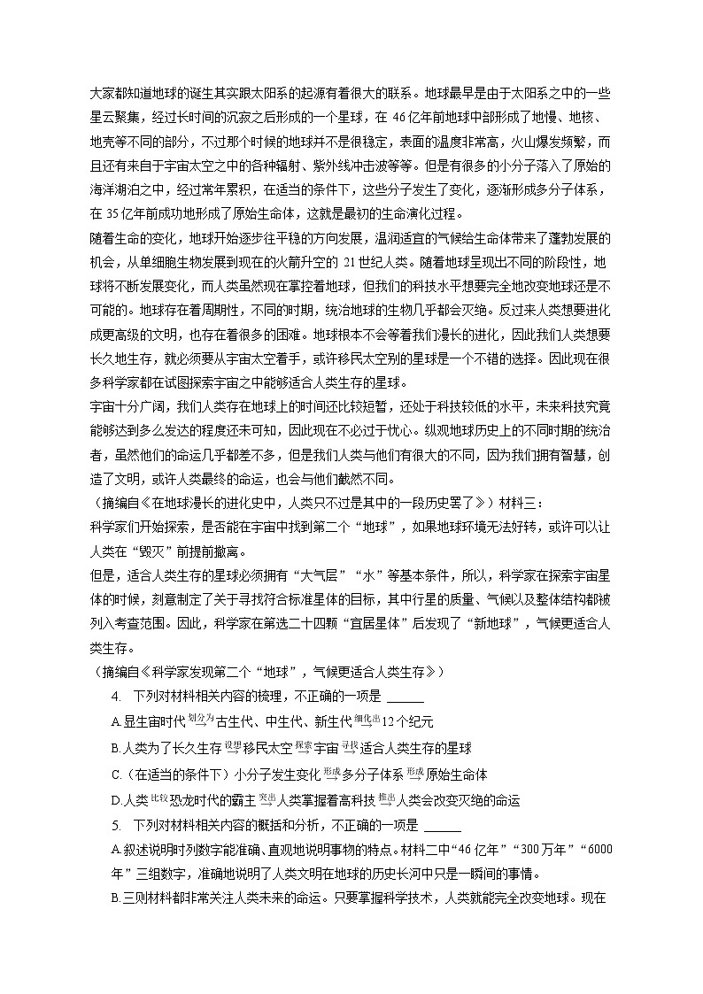 2023年甘肃省张掖市高台一中高考语文一模试卷(含答案解析)03