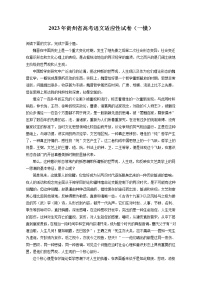 2023年贵州省高考语文适应性试卷（一模）（含答案解析）