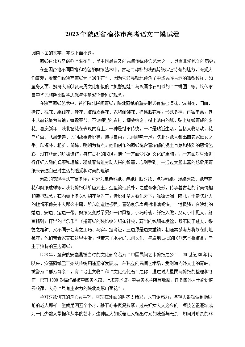 2023年陕西省榆林市高考语文二模试卷(含答案解析)01