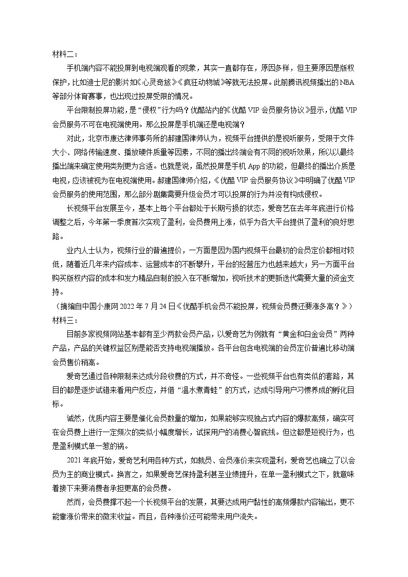 2023年陕西省榆林市高考语文二模试卷(含答案解析)03