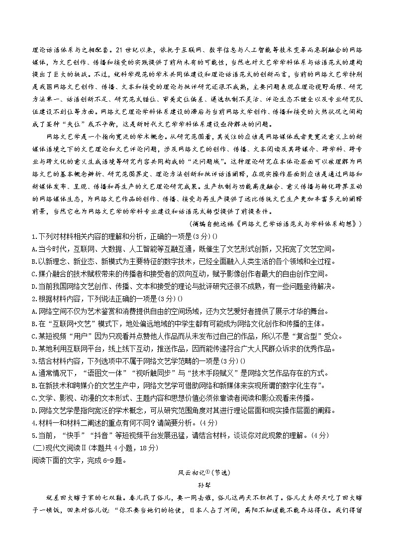 湖北省宜昌市协作体2022-2023学年高二下学期期中语文试题第2页