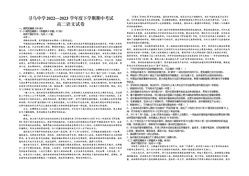 江西省赣州市寻乌中学2022-2023学年高二下学期4月期中语文试题第1页