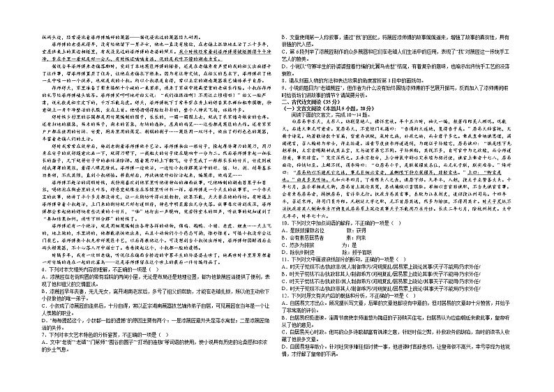 江西省赣州市寻乌中学2022-2023学年高二下学期4月期中语文试题第2页