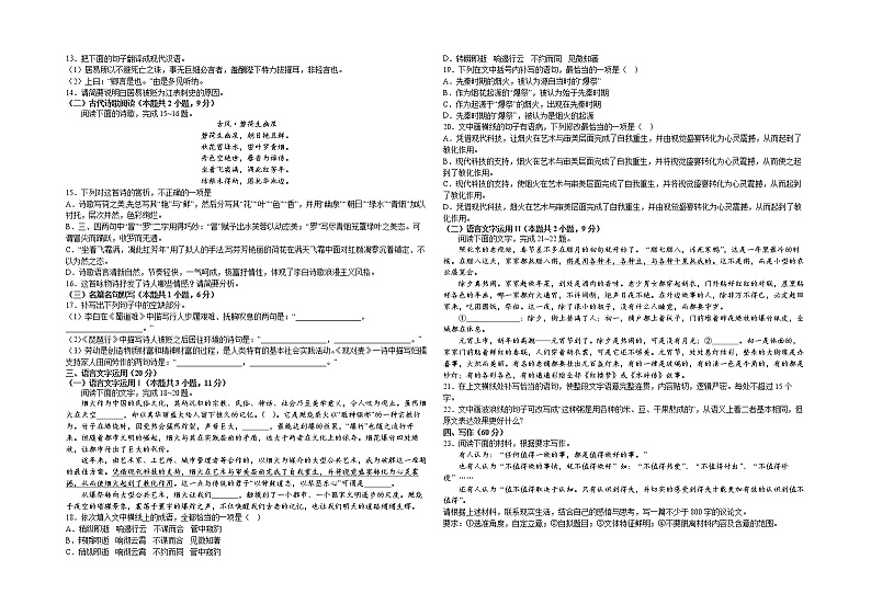 江西省赣州市寻乌中学2022-2023学年高二下学期4月期中语文试题第3页