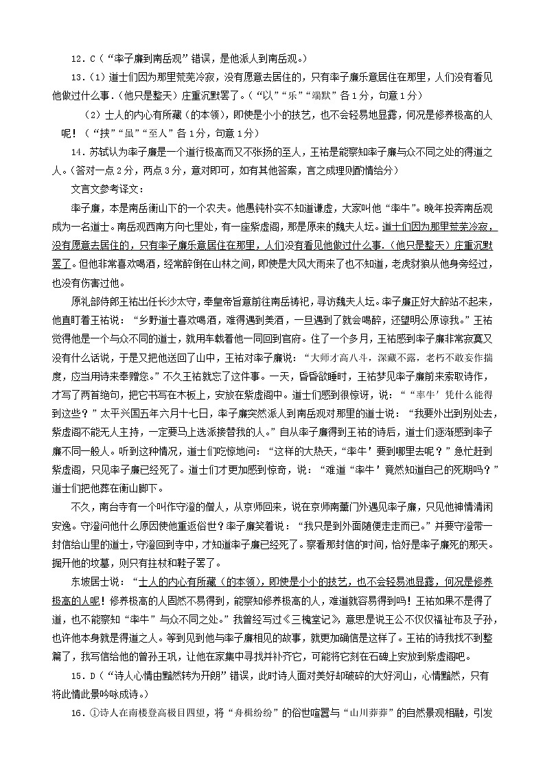 山西省运城市2022-2023学年高三下学期二模语文答案第2页