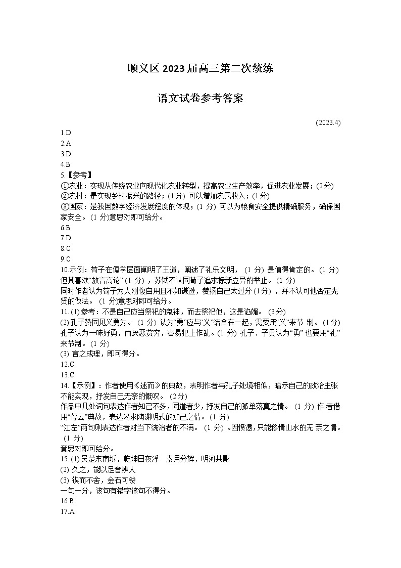 2023北京顺义区高三下学期二模语文试题含答案01