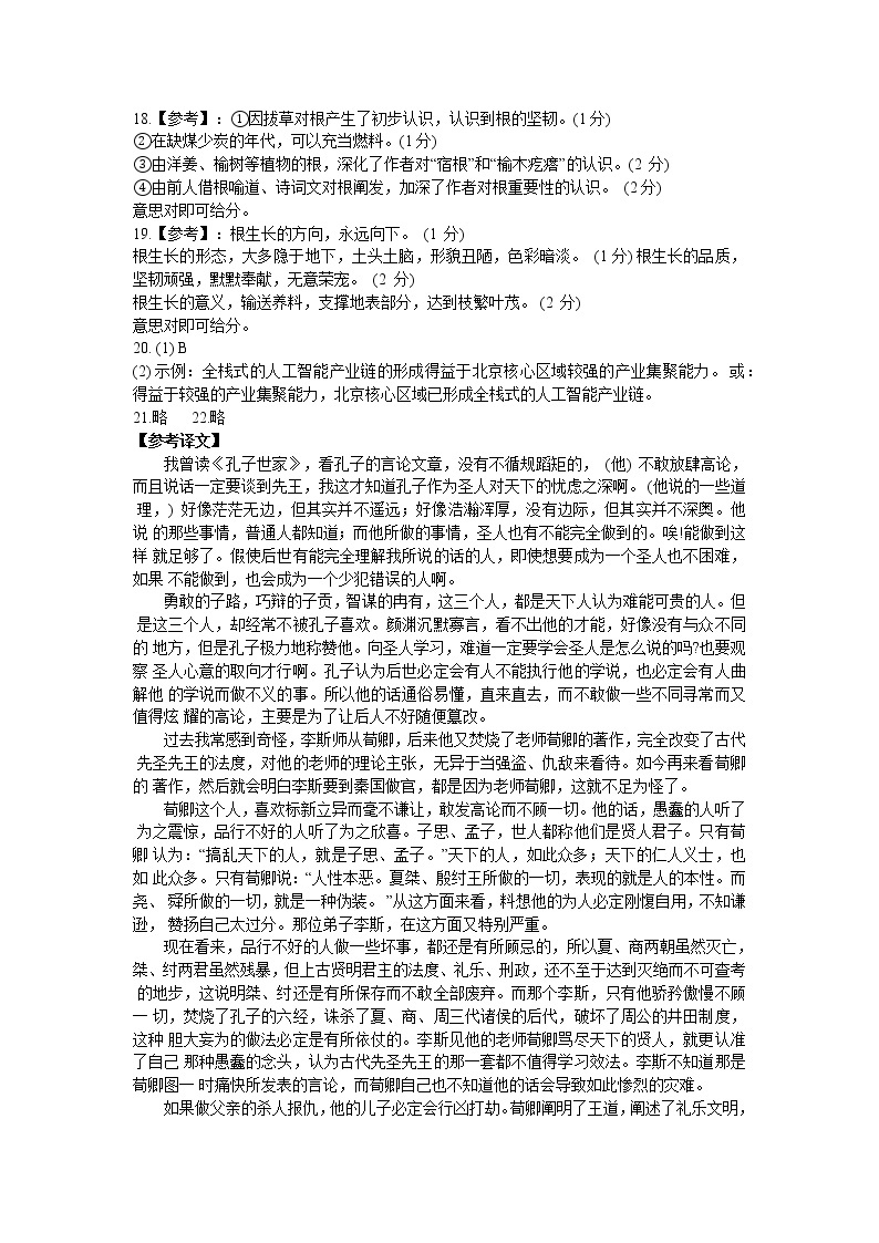 2023北京顺义区高三下学期二模语文试题含答案02