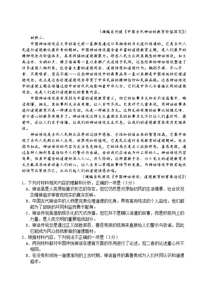 湖北省五校2022-2023学年高二语文下学期4月联考试题(Word版附答案)02