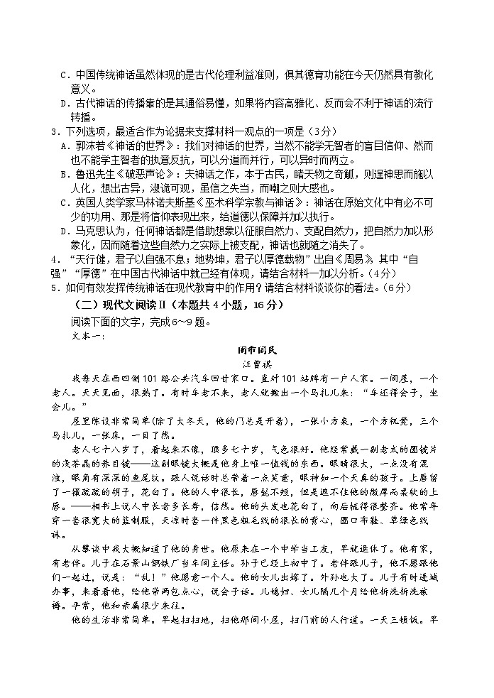 湖北省五校2022-2023学年高二语文下学期4月联考试题(Word版附答案)03