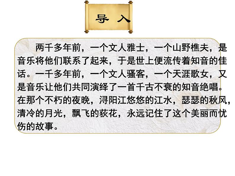 《琵琶行 并序》课件第1页