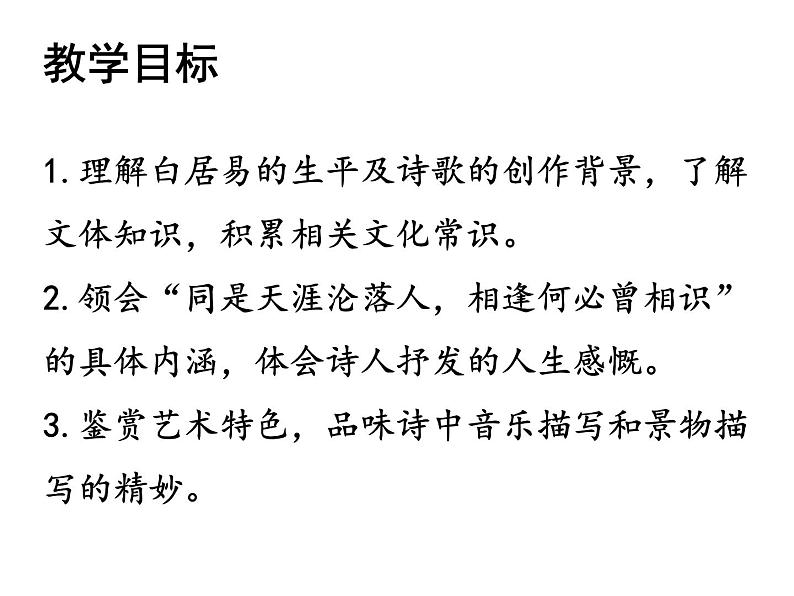 《琵琶行 并序》课件第3页