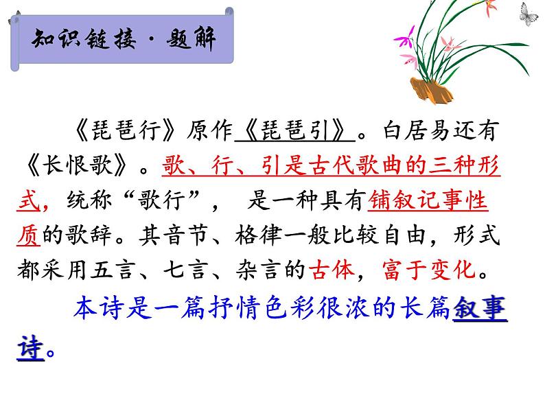 《琵琶行 并序》课件第4页
