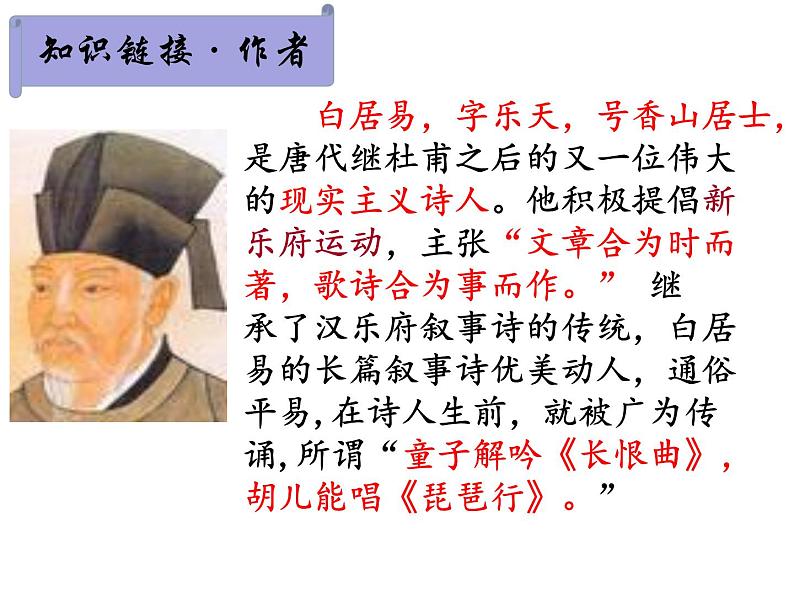 《琵琶行 并序》课件第5页
