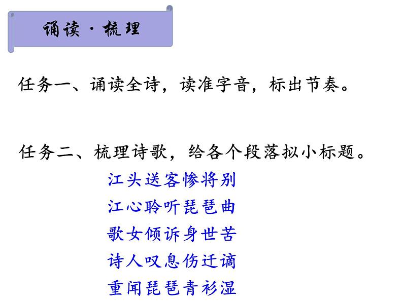 《琵琶行 并序》课件第8页