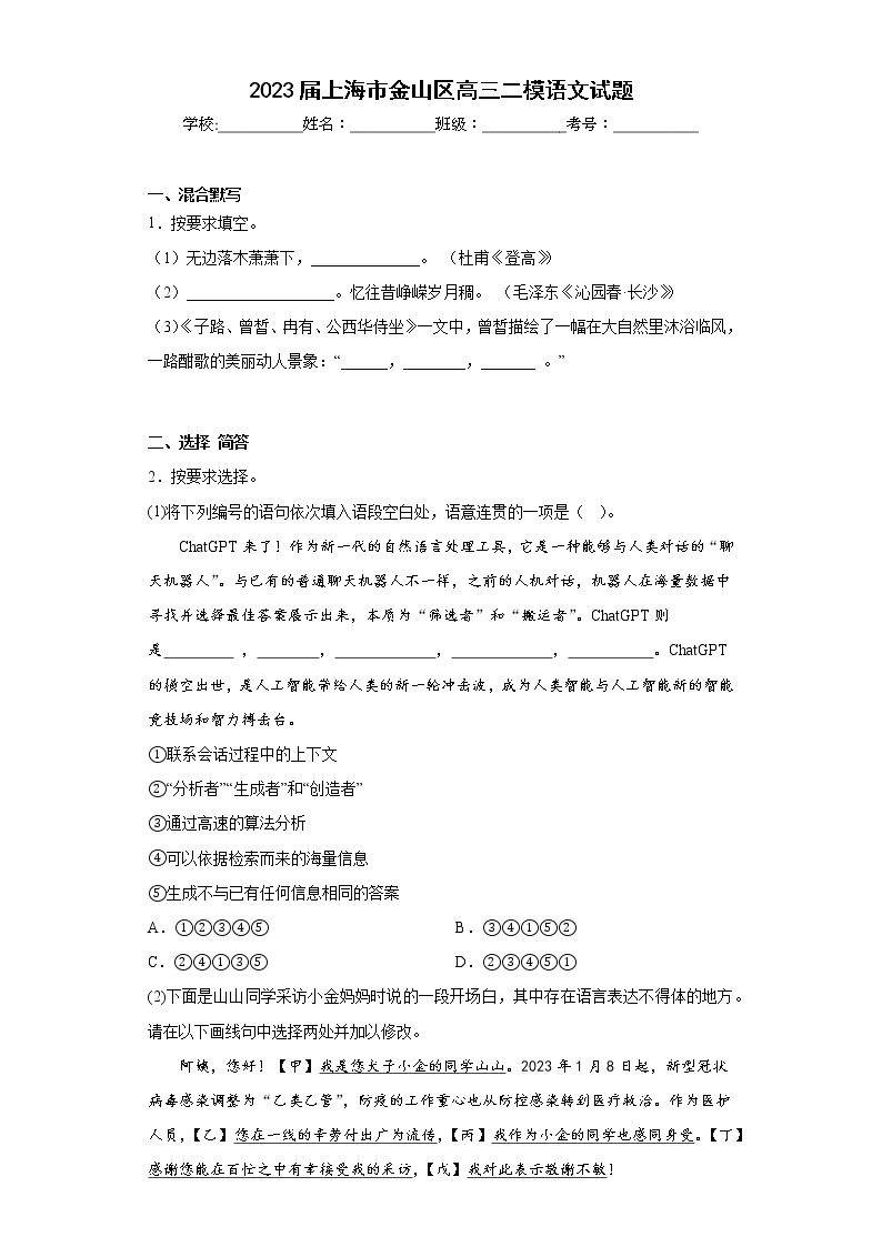 2023届上海市金山区高三二模语文试题（无答案）01