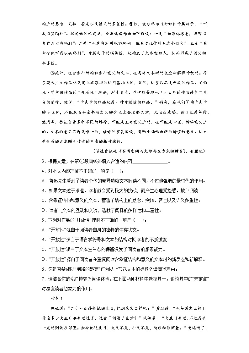 2023届上海市金山区高三二模语文试题（无答案）03