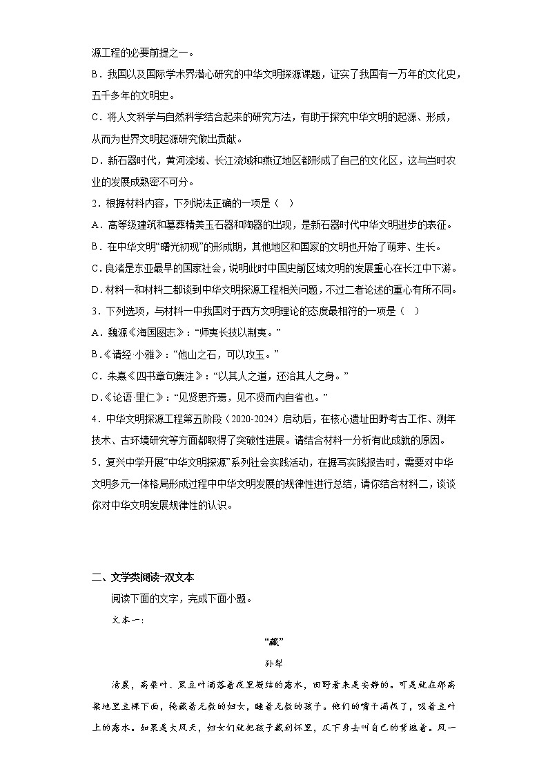 2023届安徽省黄山市高三二模语文试题(含答案)第3页