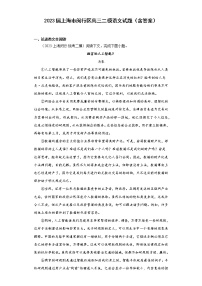 2023届上海市闵行区高三二模语文试题（含答案）