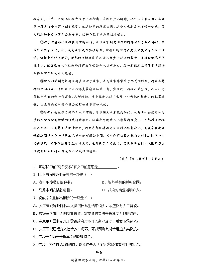 2023届上海市闵行区高三二模语文试题（含答案）02