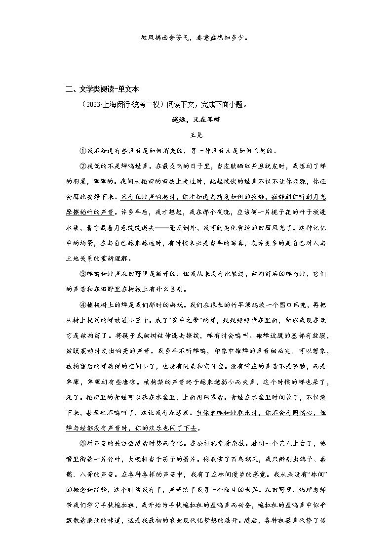 2023届上海市闵行区高三二模语文试题（含答案）03