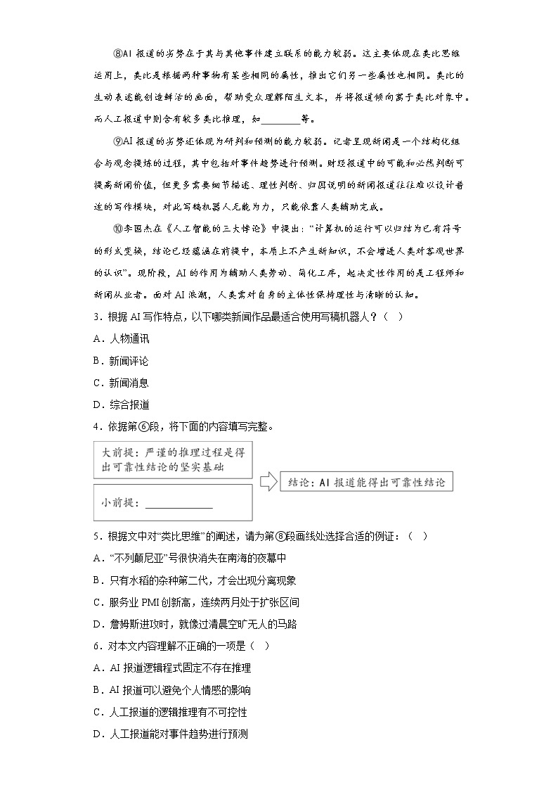 2023届上海市虹口区高三二模语文试题（含答案）03