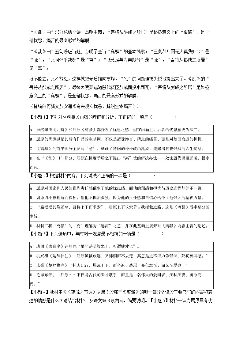 2022~2023学年广西玉林高二下学期期中语文试卷(四校)(喊答案解析)第3页