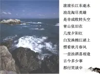 《念奴娇·赤壁怀古》课件