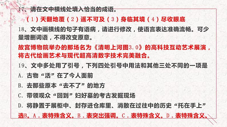 2023届高考语文复习:标点符号讲解 课件03