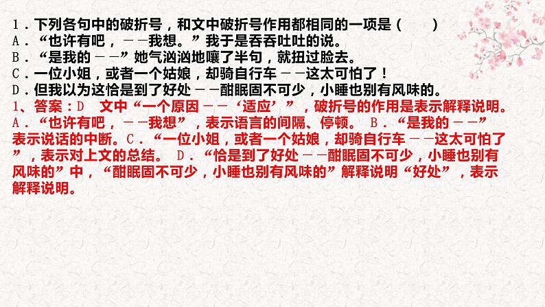 2023届高考语文复习:标点符号讲解 课件04
