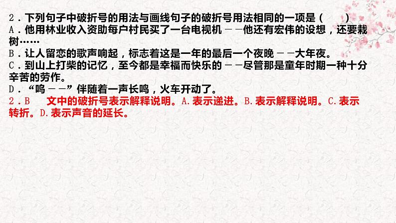 2023届高考语文复习:标点符号讲解 课件05