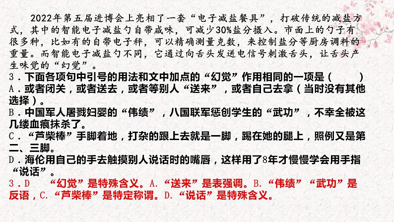 2023届高考语文复习:标点符号讲解 课件06