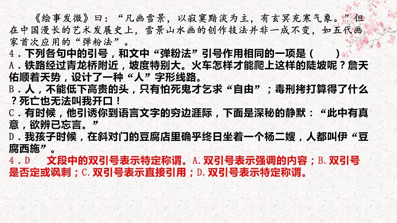 2023届高考语文复习:标点符号讲解 课件07