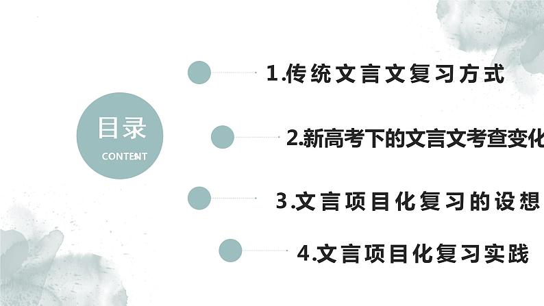 2023届高考语文复习:文言文专题复习课件02