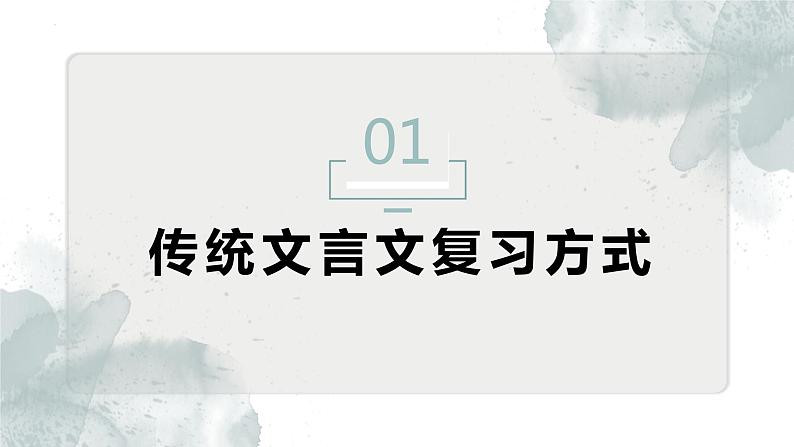 2023届高考语文复习:文言文专题复习课件03