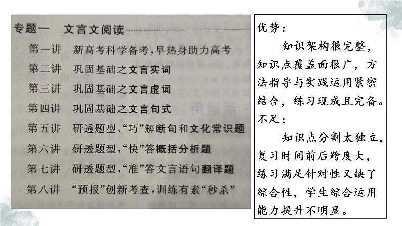 2023届高考语文复习:文言文专题复习课件04