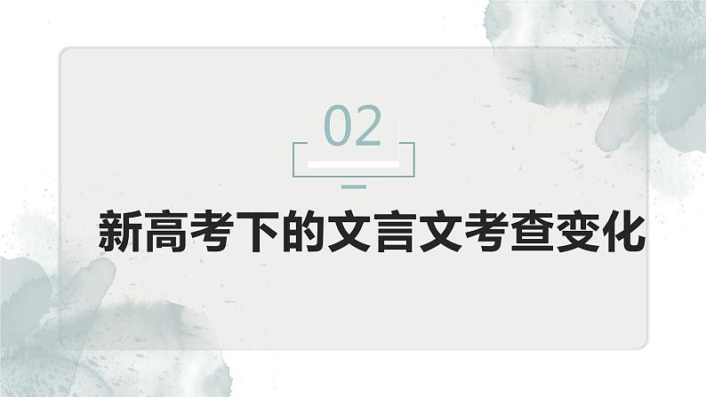 2023届高考语文复习:文言文专题复习课件05