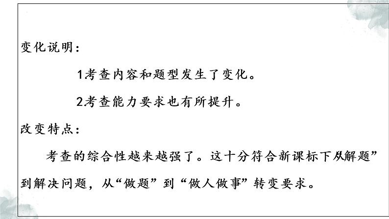 2023届高考语文复习:文言文专题复习课件07