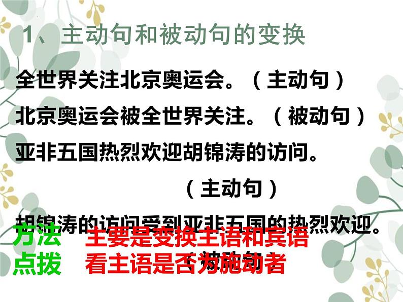 2023届高考语文复习-变换句式 课件第5页