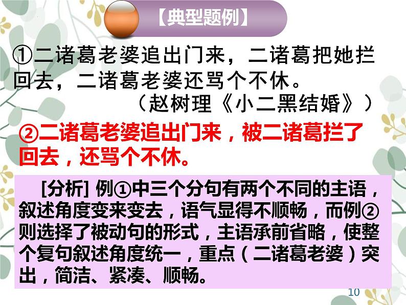 2023届高考语文复习-变换句式 课件第6页
