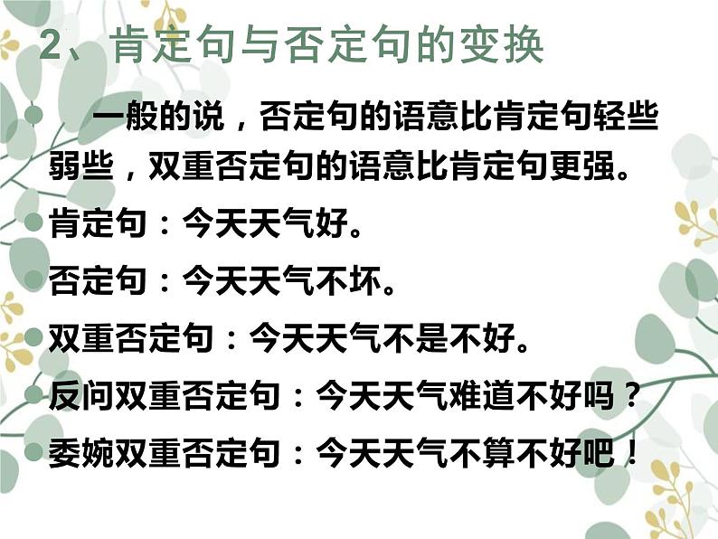 2023届高考语文复习-变换句式 课件第7页