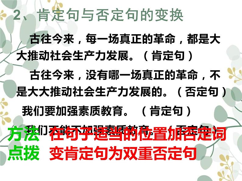 2023届高考语文复习-变换句式 课件第8页