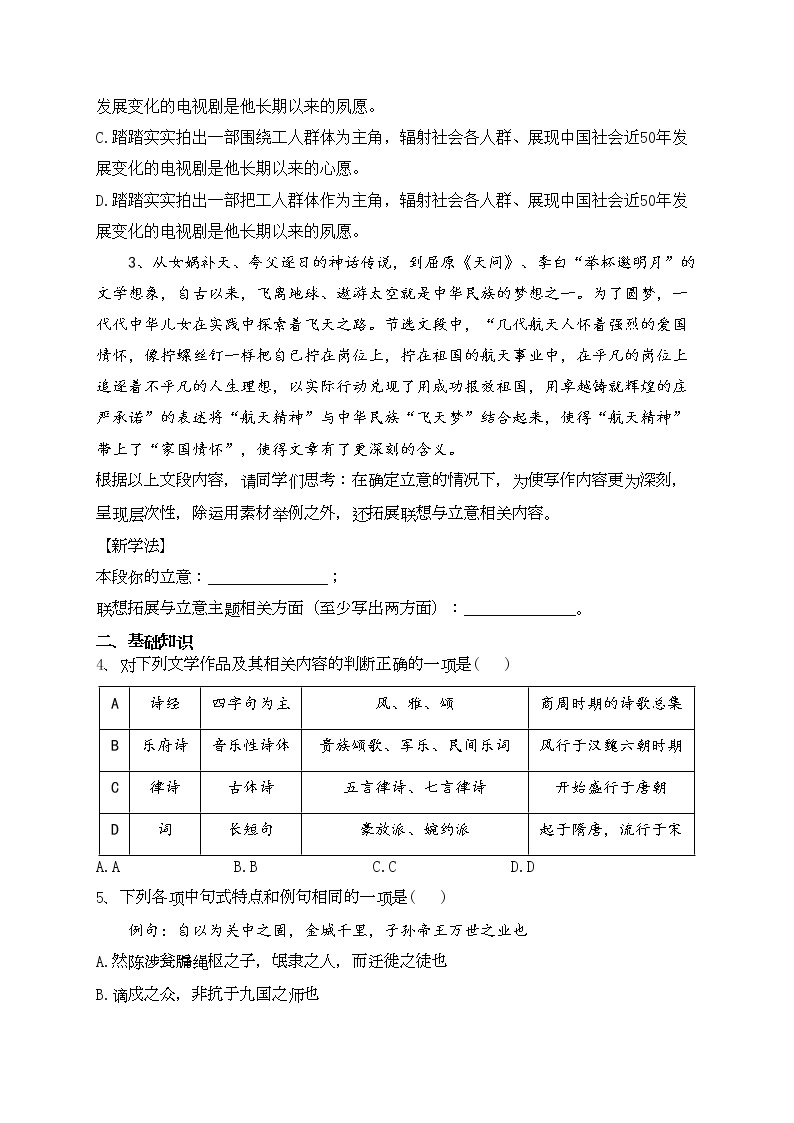 天津市静海区第一中学2022-2023学年高二下学期3月学业能力调研语文试卷(含答案)02